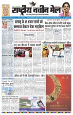 RASTRIYA NAVEEN MAIL DALTONGANJ EDITION