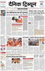 Dainik Tribune (Karnal Edition)