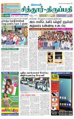Chitoor-Vellore Supplement