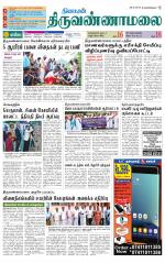 Tiruvannamalai-Vellore Supplement