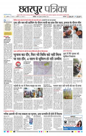 Chhatarpur Patrika