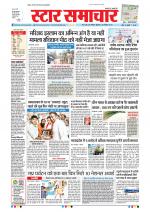 Star Samachar Bhopal