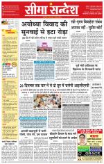 Ganganagar Seema Sandesh 