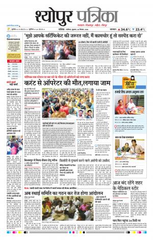 Sheopur Patrika