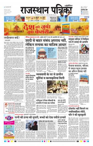 Rajasthan Patrika Chennai