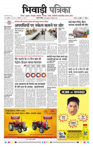 Bhiwadi Rajasthan Patrika