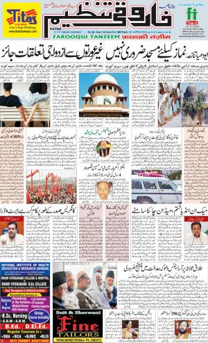 farooqui-tanzeem-patna-28.09.2018