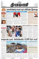 Dinamani - Villupuram