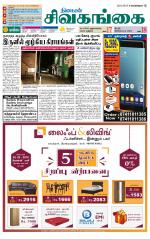 Sivagangai- Madurai Supplement