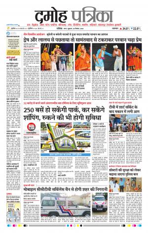 Damoh Patrika
