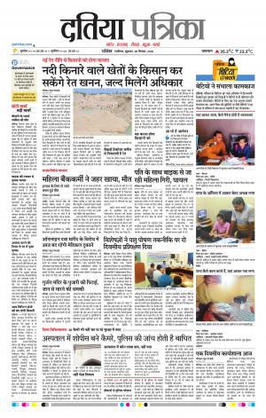 Datia Patrika