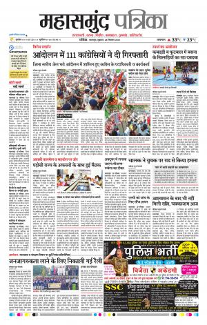 Mahasamund Patrika