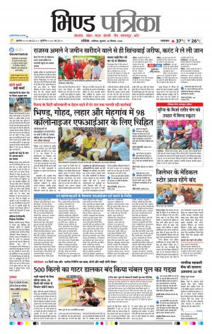 Bhind Patrika