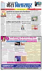 Divya Himachal Dharamsala+Mera Bilaspur +Aastha