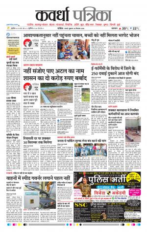 Kawardha Patrika