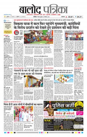 Balod Patrika