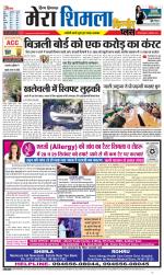 Divya Himachal Shimla+Mera Shimla +Aastha