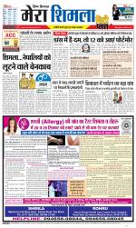 Mera Shimla (City Plus)