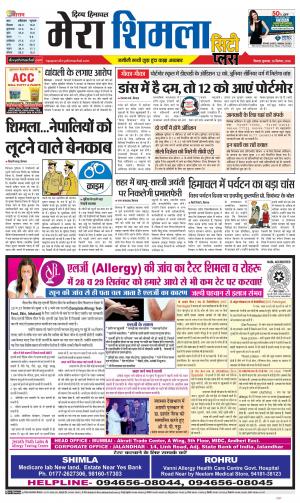 Mera Shimla (City Plus)