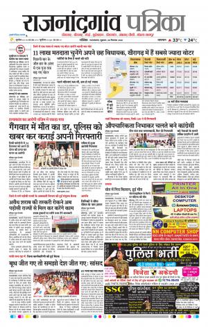 Rajnandgaon Patrika