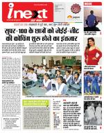 Indore Hindi ePaper, Indore Hindi Newspaper - InextLive