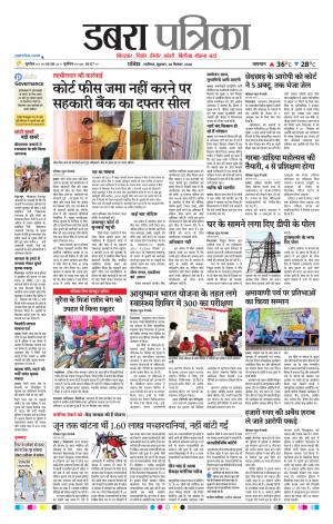 Dabra Patrika