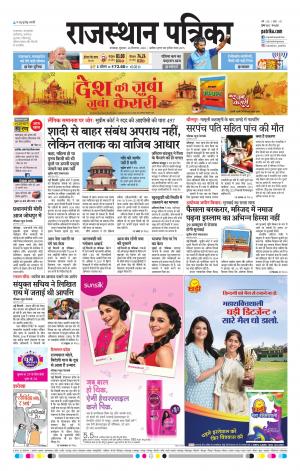 rajasthan patrika dungarpur