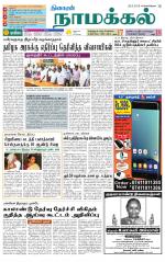 Namakkal-Salem Supplement