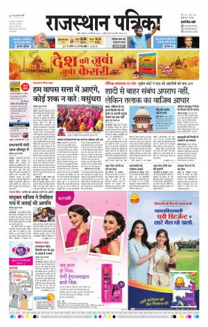 rajasthan patrika Nagaur