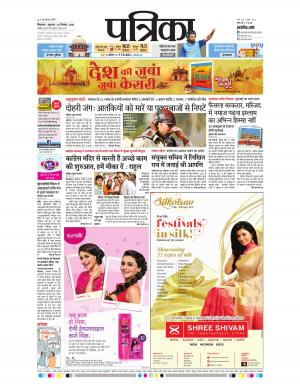 Chhindwara Patrika