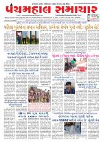 Panchmahal Samachar