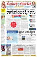 Namma Bengaluru, ಬೆಂಗಳೂರು