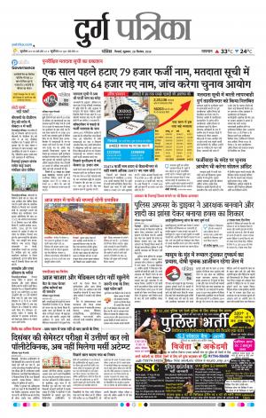 Durg Patrika