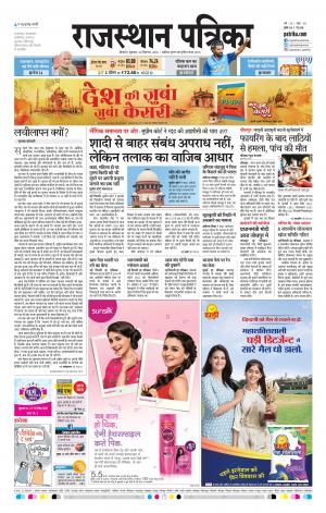 BIKANER RAJASTHAN PATRIKA DAAK