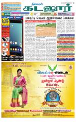 cuddalore supplement