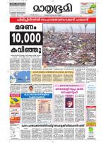 Kottayam (includes Pathanamthitta & Idukki)