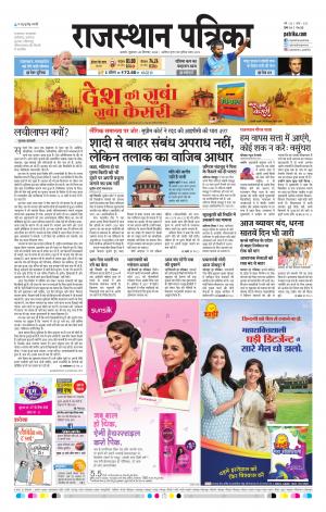 rajasthan patrika beawar