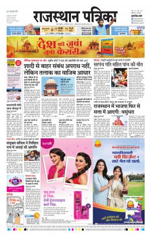 Rajasthan Patrika Nagaur