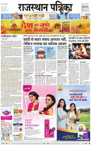 Dholpur Rajasthan Patrika
