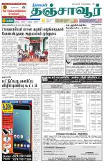 Thanjavur-Trichy Supplement