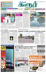 Karur-Trichy Supplement