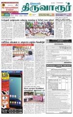 Thiruvarur-Trichy Supplement
