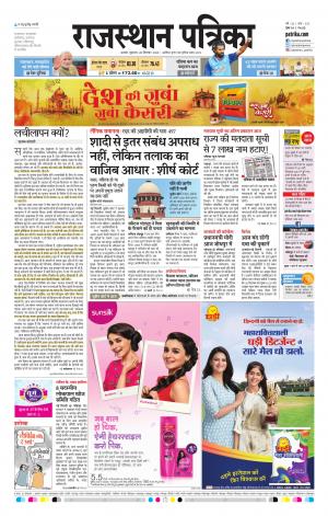rajasthan patrika Ajmer