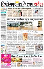 Firozpur / Fazilka Savera