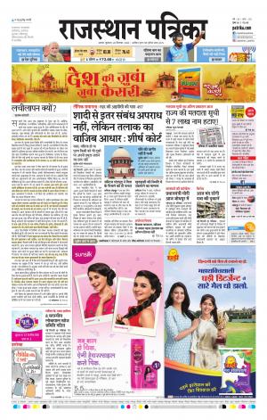 Alwar City Rajasthan Patrika