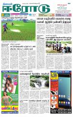 Erode-Coimbatore Supplement
