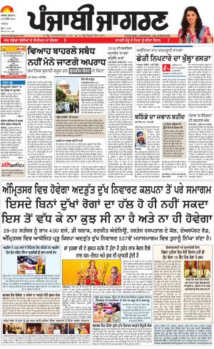 Jalandhar Dehat: Punjabi jagran News : 28th September 2018