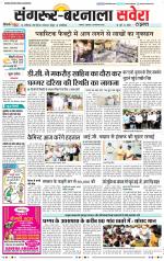 Sangrur / Barnala Savera