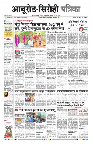 Rajasthan Patrika Abu Road