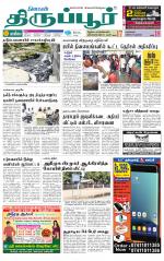 Tirupur-Coimbatore Supplement